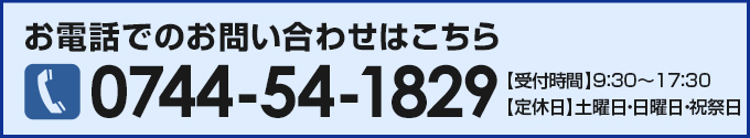 お電話でのお問い合わせはこちら